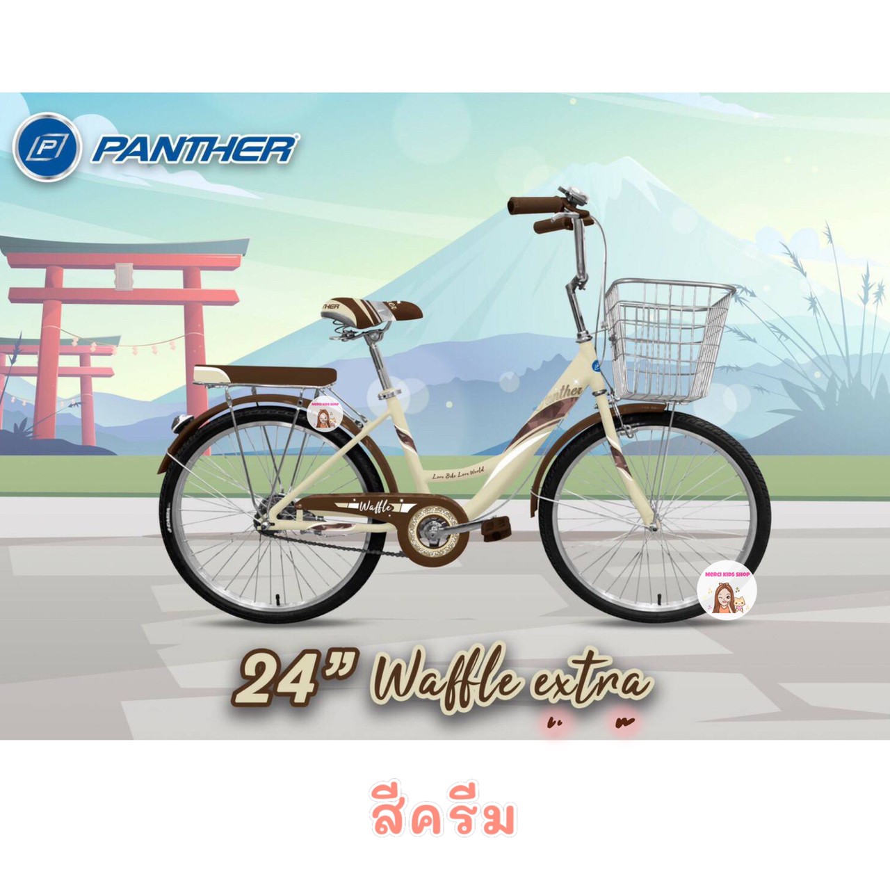 รถจักรยาน 24 นิ้ว จักรยานแม่บ้าน จักรยานผู้ใหญ่ ทรงผู้หญิง วินเทจ เก่าญี่ปุ่น ยีห้อ Panther Waffle / Waffle Extra