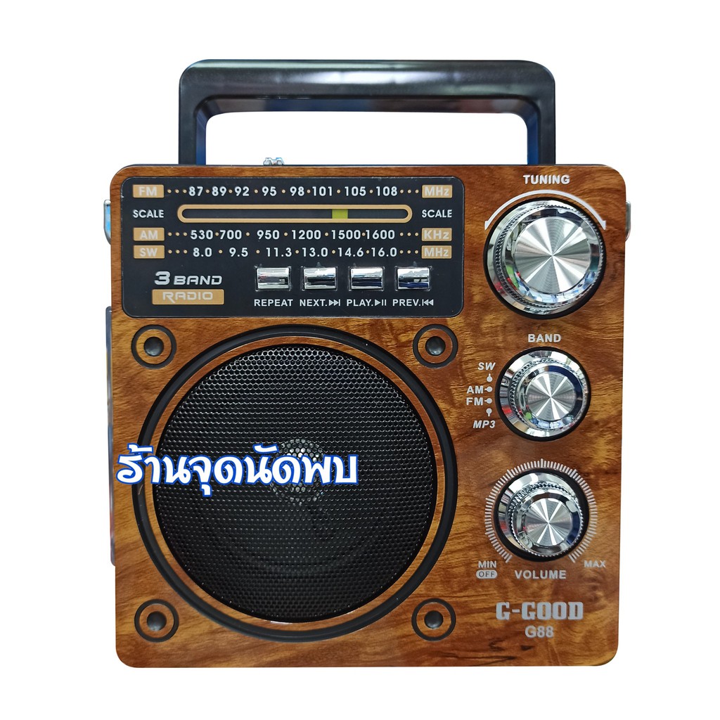 Hot Sale G-GOOD G-88 วิทยุ FM / AM สเตอริโอ ใส่ USB MP3 ได้ มี เบสแน่นเสียงดี มีสายสะพาย ราคาถูก วิทยุ วิทยุสื่อสาร วิทยุติดรถยนต์ วิทยุพกพา