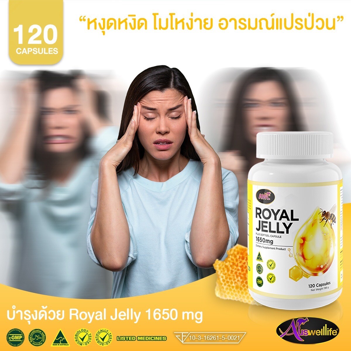 AWL Royal Jelly 1650 mg. นมผึ้งเข้มข้นสุด พรีเมี่ยม นมผึ้งจากออสเตรเลีย นอนหลับสนิท อาการวัยทอง