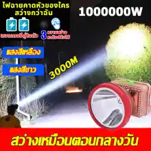 ภาพขนาดย่อของภาพหน้าปกสินค้ารับประกัน 5 ปี LED ไฟฉายสวมหัว ส่องแสงไ ไกล1500m เวลาการใช้งานยาวนาน 20 ชม แบตเตอรี่ทนทาน กันน้ำกันฝน ชาร์จได้ จากร้าน Thailand Shopping Paradise บน Lazada ภาพที่ 1