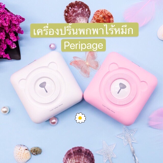 เครื่องปริ้นพกพาไร้หมึก PeriPage A6 ลายน้องหมีสุดน่ารัก ? แถมฟรี ? กระดาษ 3 ม้วน !!!!