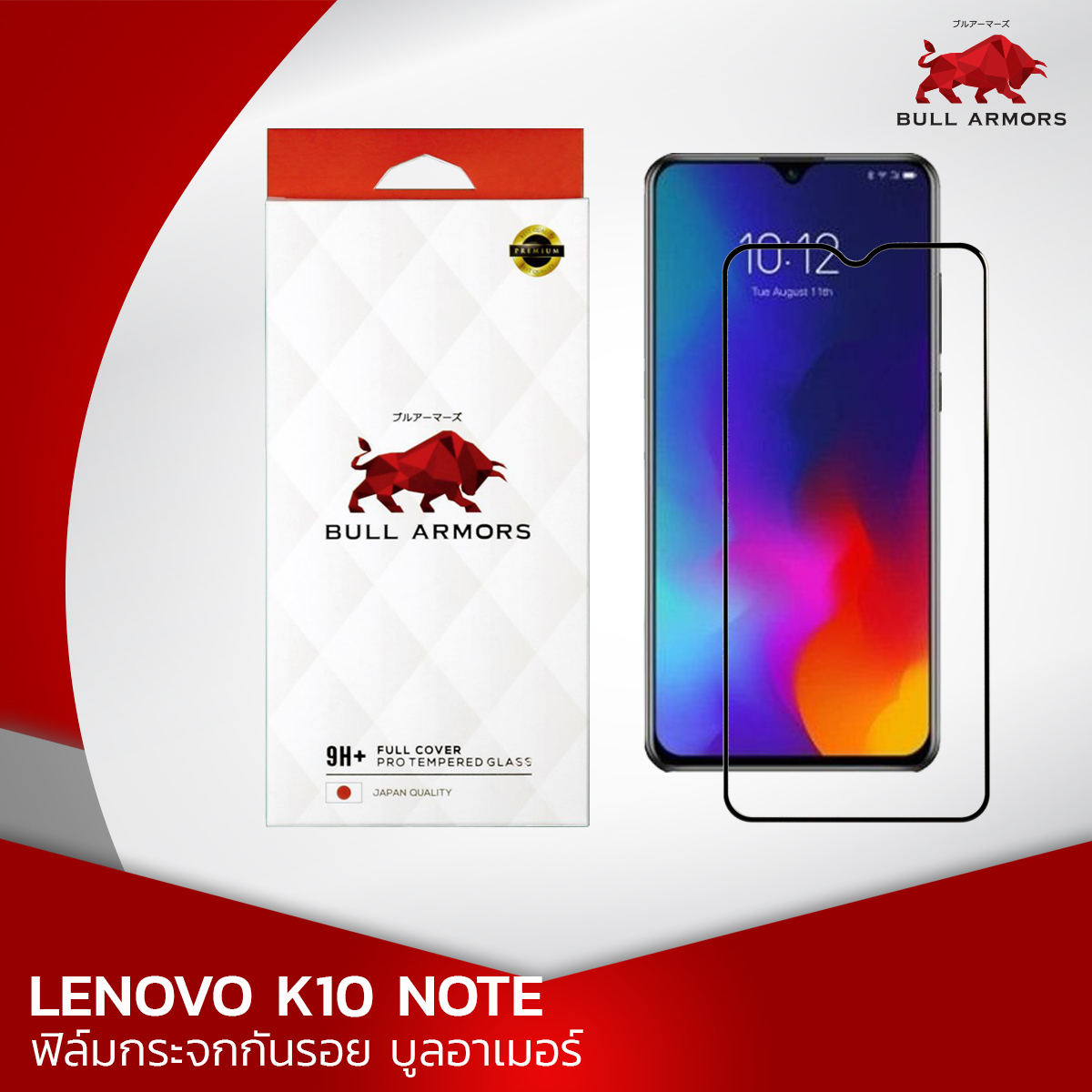 ฟิล์มกระจกกันรอย บูลอาเมอร์ Lenovo K10 Note (เลอโนโว่) กาวเต็ม ติดง่าย