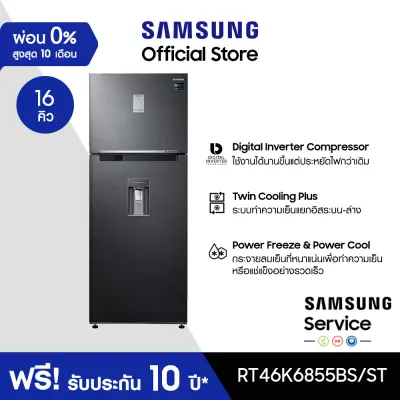 [จัดส่งฟรี] SAMSUNG ตู้เย็น 2 ประตู RT46K6855BS/ST พร้อมด้วย Twin Cooling Plus™, 16 คิว (453 L)