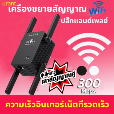 urant ตัวกระจายwifi ตัวขยายสัญญาณ WIFI มีเสาอากาศ wifi 5G Dual Band WiFi Wireless 600M เร็วแรง wifi 5G Dual Band ตัวรับ WIFI ตัวรับสัญญาณไวไฟ เครื่องขยายสัญญาณ WiFi ขยายให้สัญญานกว้างขึ้น ตัวขยายสัญญาณไวไฟ Wifi Repeater Wi-fi Amplifer