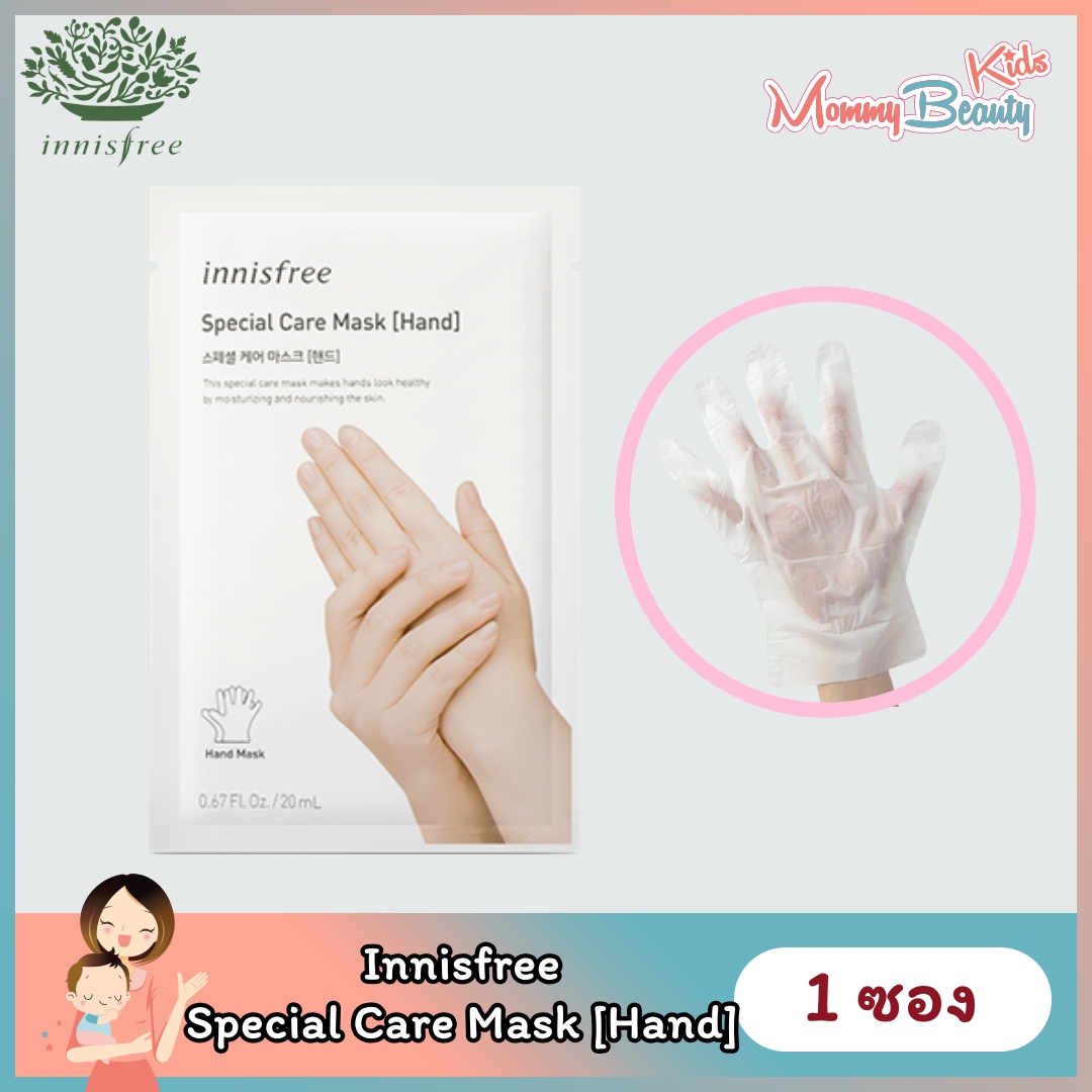 มาร์คมือ Innisfree [1 ซอง] [20 ml./ซอง] Innisfree Special Care Mask Hand มาร์คมือ มาส์กมือ มาร์กมือ ชุมชื้น เนียนนุ่ม