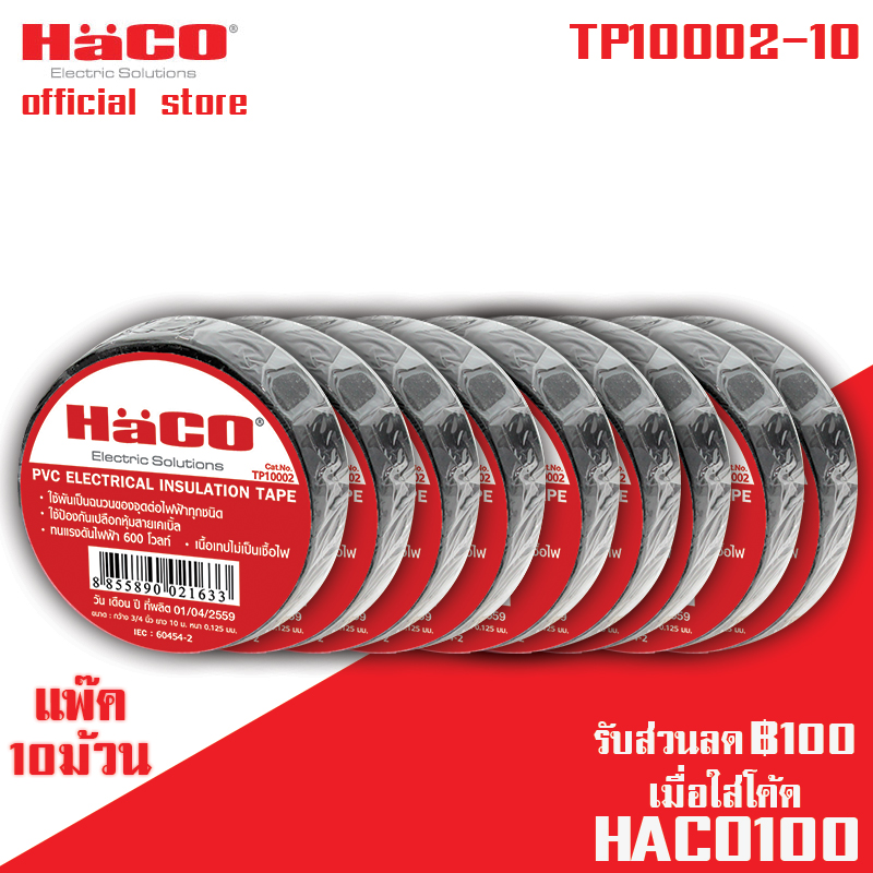 [ยกแพค] HACO รุ่น TP10002-10 เทปพันสายไฟ PVC