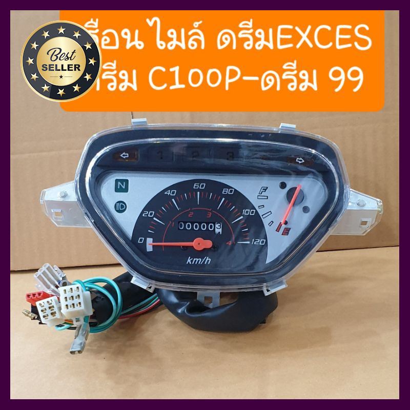 เรือนไมล์ดรีมExces,C100P,ดรีม99 เลือก 1 ชิ้น รถยนต์ ชุด หัวเทียน โลโก้ ชุดแต่ง มอเตอร์ไซด์ ท่อ ไฟ ตกแต่ง กล้อง เครื่อง สี อะไหล่ เบาะ แบตเตอรี่ อุปกรณ์ เครื่องยนต์ ซ่อม