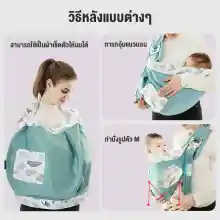 ภาพขนาดย่อของภาพหน้าปกสินค้าAnny เป้อุ้มเด็ก สลิงทารก ผ้าคลุมให้นมเด็ก น้ำหนักเบา สะดวกสบาย ระบายอากาศ เป้อุ้มเด็กทารก เหมาะสำหรับเด็กทารก3 เดือนขึ้นไป 0-15KG จากร้าน AnnyMall บน Lazada ภาพที่ 3