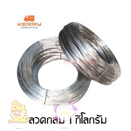 SALE !!ราคาพิเศษ ## ลวดมีเนียมกลม 1 กิโลกรัม 2.6 มิลลิเมตร ##อุปกรณ์ปรับปรุงบ้าน#home improvement equipment