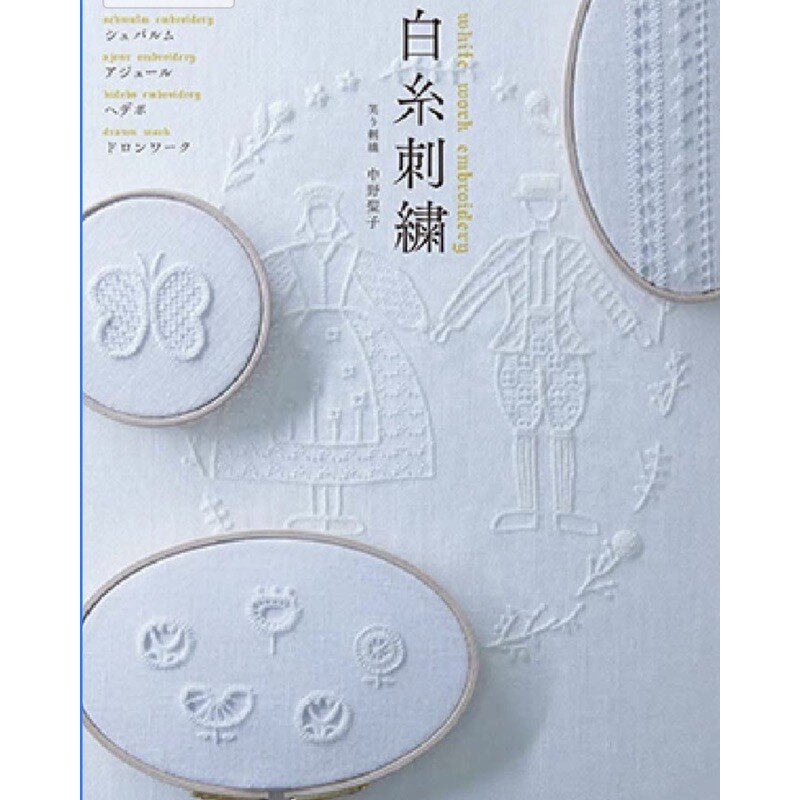 หนังสือญี่ปุ่น เทคนิคงานปักฉลุสีขาว แบบต่างๆ