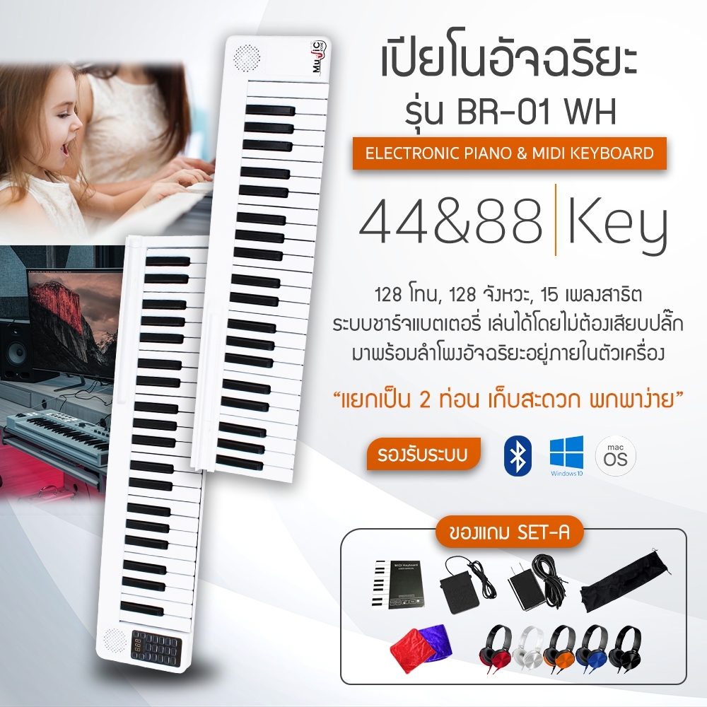 Electronic Piano & Midi Keyborad BR-01 Set A