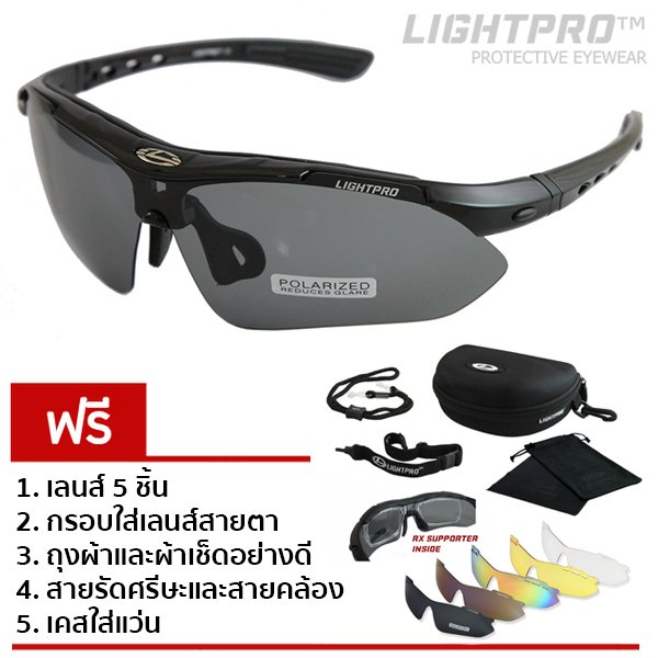LIGHTPRO แว่นกีฬา/แว่นขี่จักรยาน รุ่น LP001 (Black) แถมฟรีเลนส์เปลี่ยน 5 เลนส์