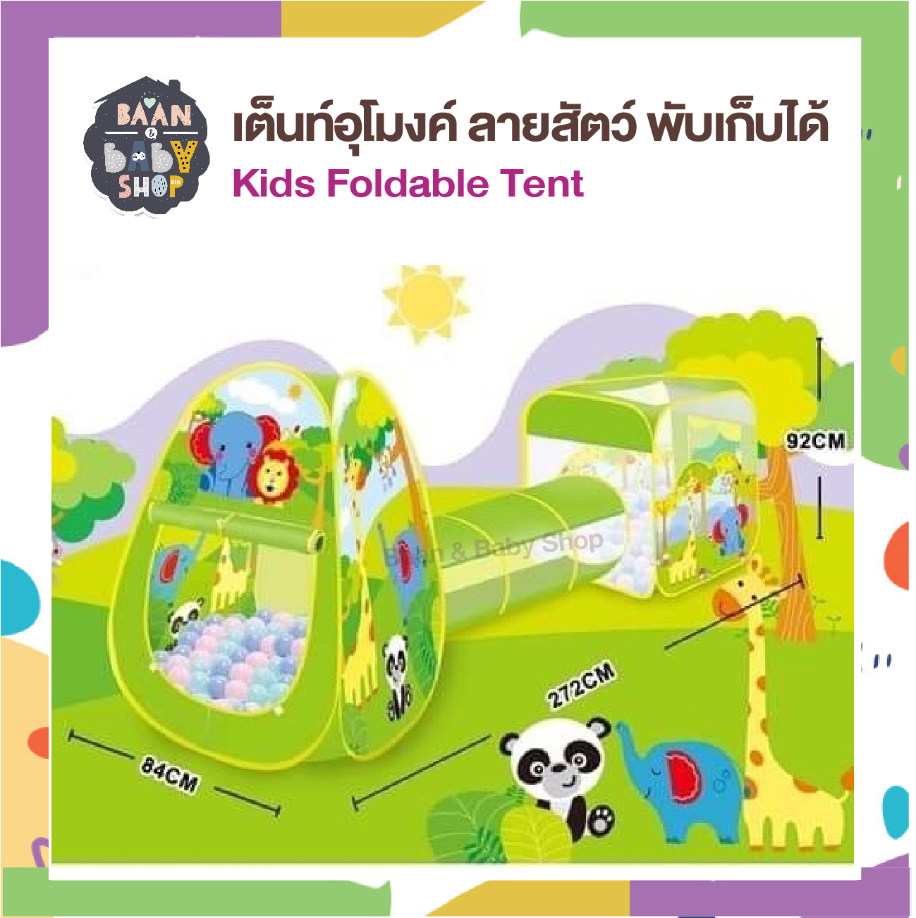 Baan & Baby Shop เต็นท์อุโมงค์ ลายสัตว์ พับเก็บได้ เต้นท์เด็ก บ้านบอลเด็ก เต้นท์บ้านบอล Play Tent House/ Playhouse Toy/ Kids foldable tent 2030A-1