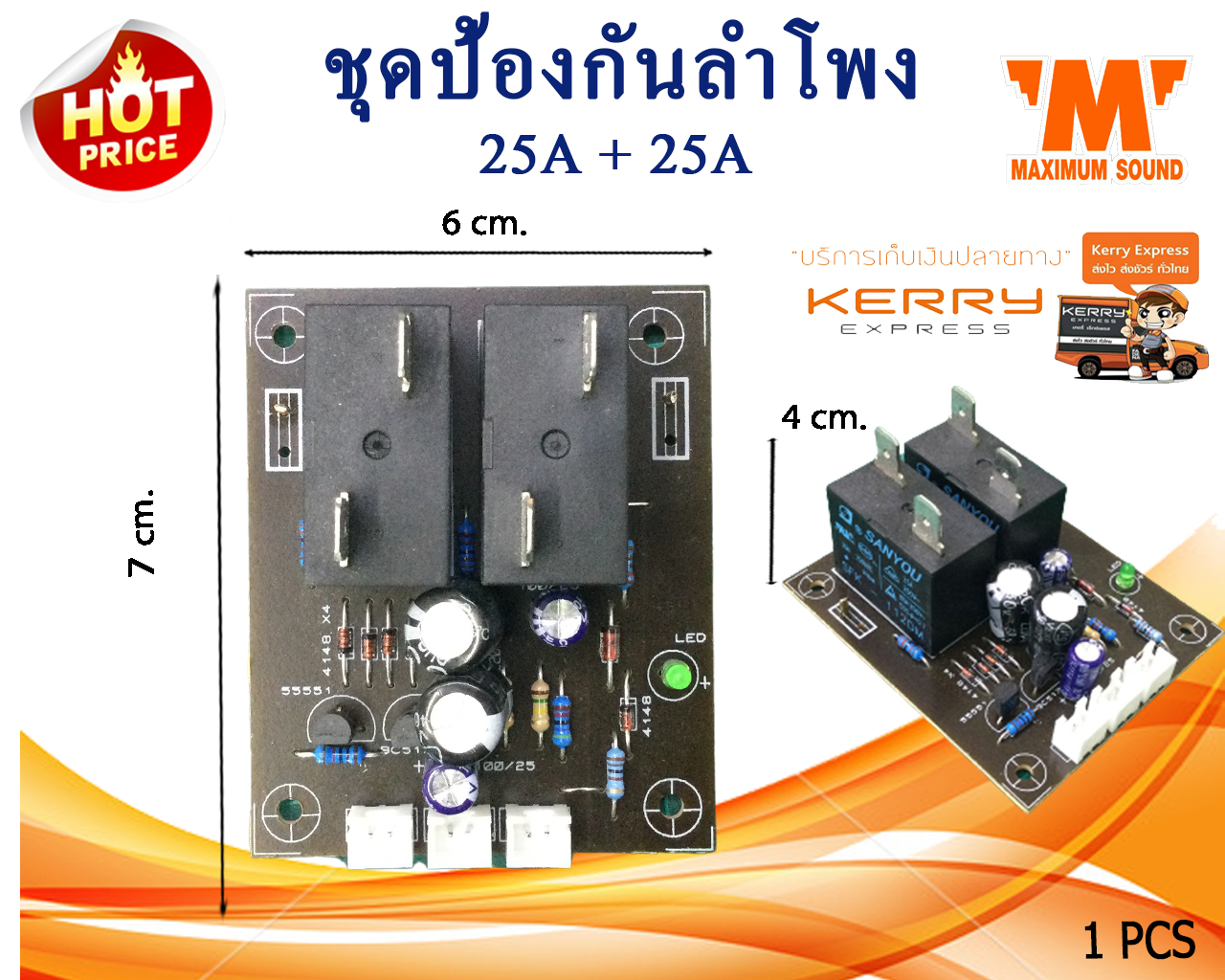 ชุดป้องกันลำโพง 25+25 A  ใช้กับเพาเวอร์แอมป์