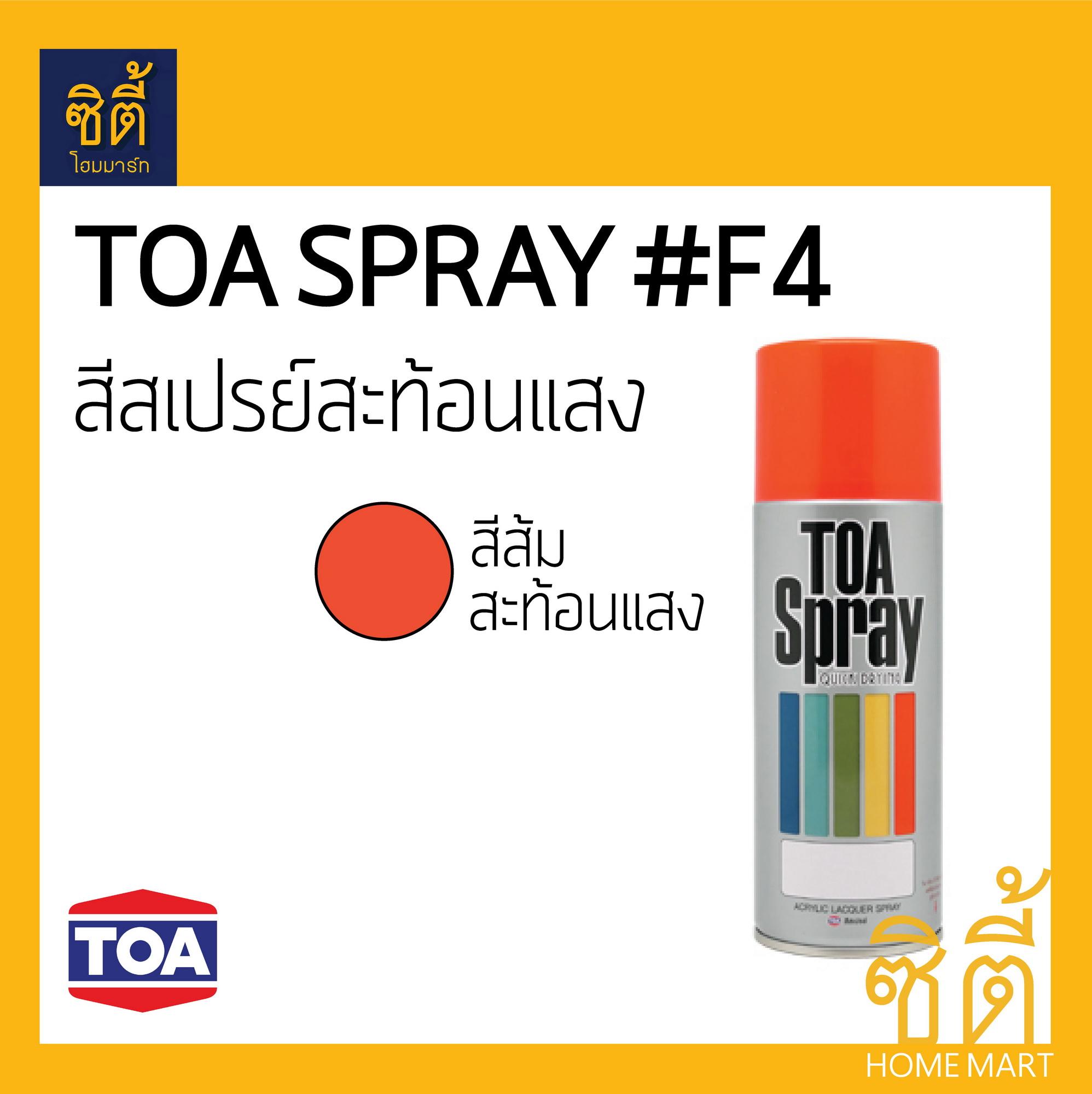 TOA SPRAY ทีโอเอ สีสเปรย์ สะท้อนแสง F4 สีส้ม