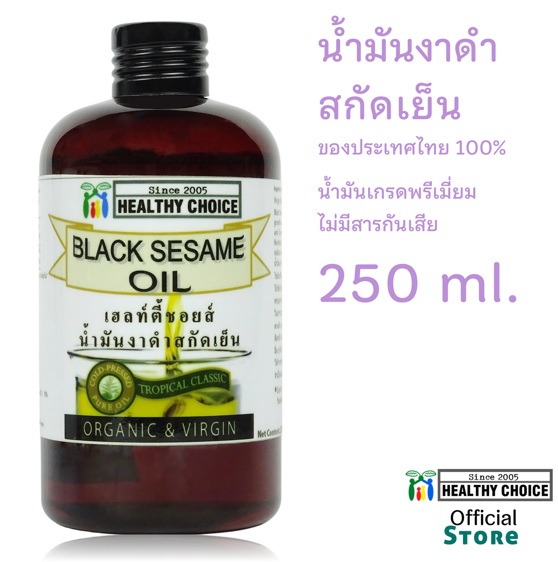 น้ำมันงาดำไทยสกัดเย็น เกษตรอินททรีย์ Healthy Choice 3 ขนาด 60/100/250 มล++ส่งฟรี  Healthy Choice Cold pressed Black Sesame Oil 60/100/250 ml++FREE Shipping 