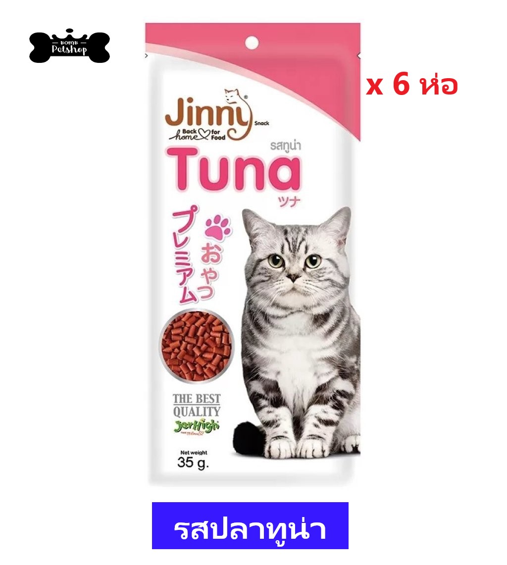 Jerhigh Cat Snack Tuna เจอร์ไฮ ขนมแมว แบบเม็ด รสปลาทูน่า ขนาด 35 g ( 6 units )