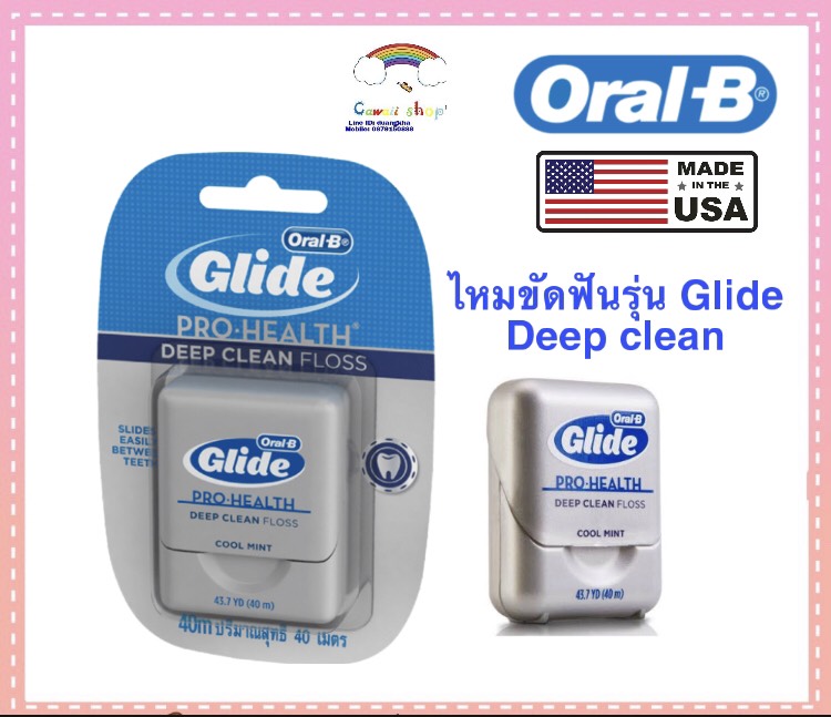 ออรัลบี Oral B Glide Floss ไหมขัดฟัน ไกลด์ดีพคลีน 40 เมตร