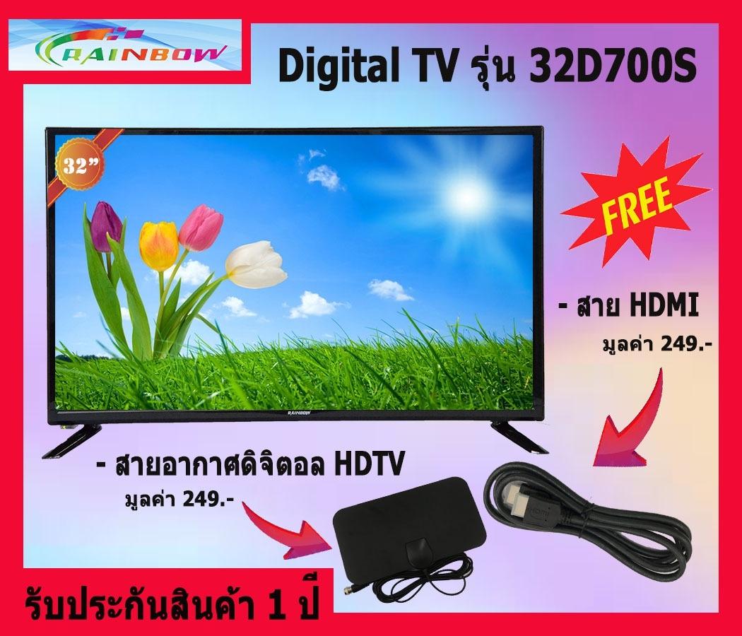 RAINBOW Digital TV 32 นิ้ว