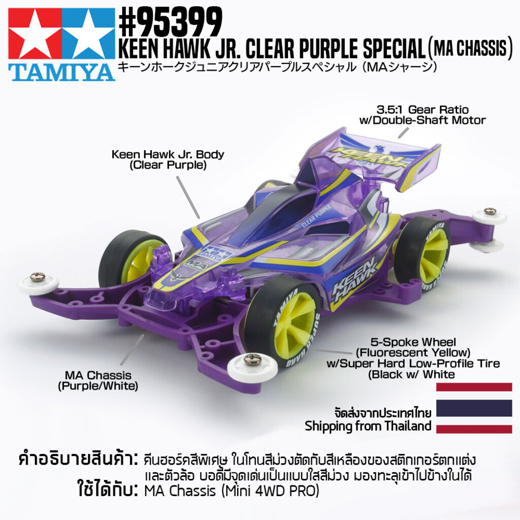 ?? TAMIYA #95399 Keen Hawk Jr. Clear Purple Special (MA Chassis) รถทามิย่าของแท้ 100% รถสเกล 1/32 racermini4wd ของขวัญ ของเล่นเด็ก โมเดล ของเล่นเสริมทักษะ