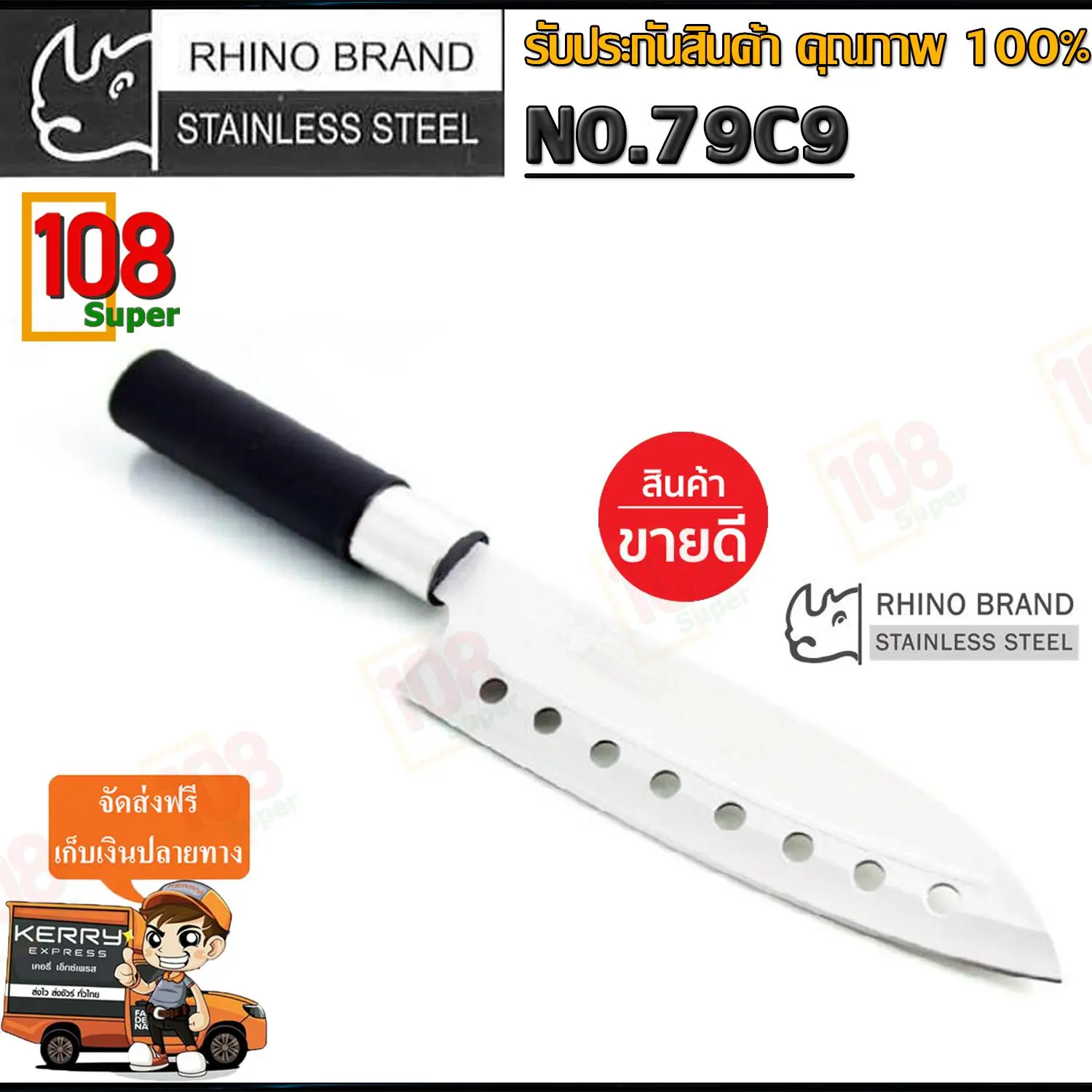 Rhino Brand มีดทำครัว มีดทำอาหาร มีดหั่นขนมเค้ก มีดหั้นขนมปัง ดีไซน์สวยงาม น่าใช้ ผลิตจากสแตนเลส เกรด A(การันตรีของแท้100%) ขนาด12นิ้ว รุ่น No.79C9