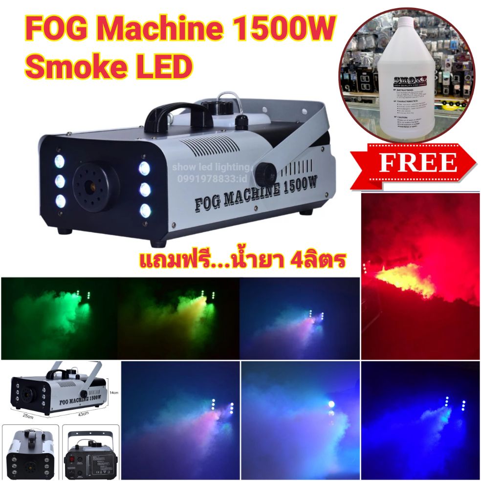 Smoke 1500w LEDฟรี..น้ำยา 1เกลอน 4ลิตร Fog machine สโมค1500w มีรีโมท เครื่องทำควัน เครื่องทำไดรไอซ์