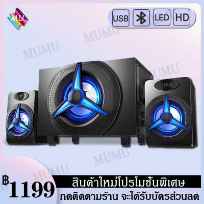 ลำโพงบลูทูธ,ลำโพงเบสหนักๆ,ลำโพง5.1 โฮมเธียเตอร์ ซับวูฟเฟอร์,พร้อมวิทยุ,สามารถเชื่อมต่อ/ คอมพิวเตอร์ / โทรศัพท์มือถือ/รับประกัน 2 ป