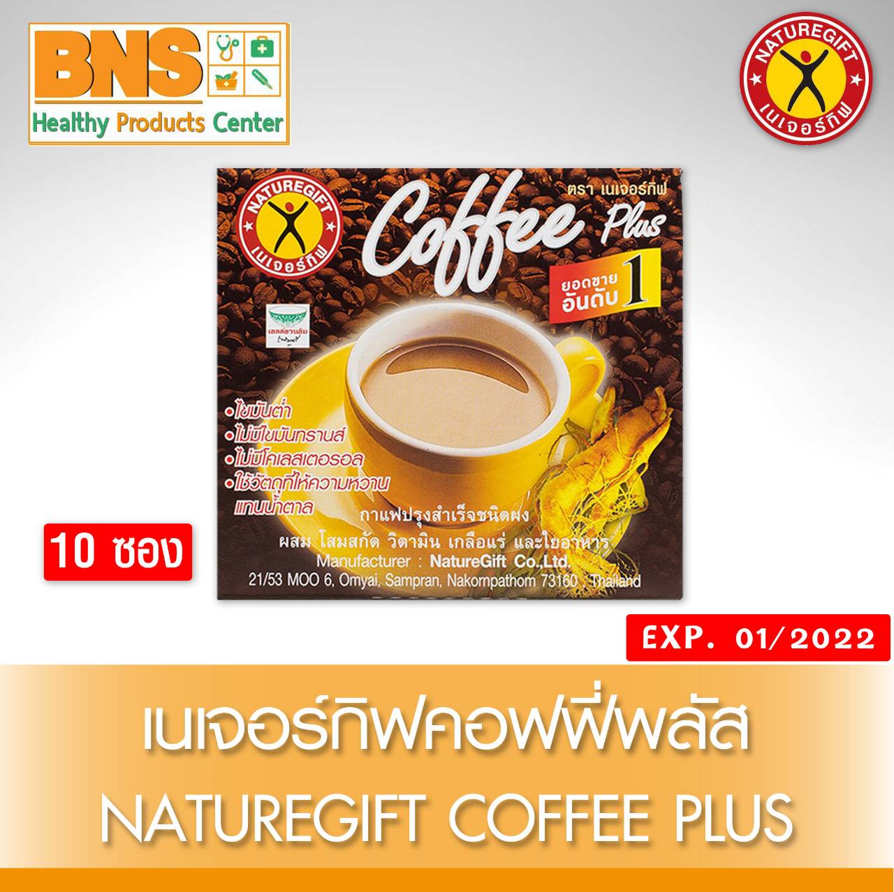กาแฟ เนเจอร์กิฟ ผสมโสม Naturegift Coffee (สินค้าใหม่)(ส่งไว)(ของแท้-จากศูนย์ฯ)(ถูกที่สุด) By BNS
