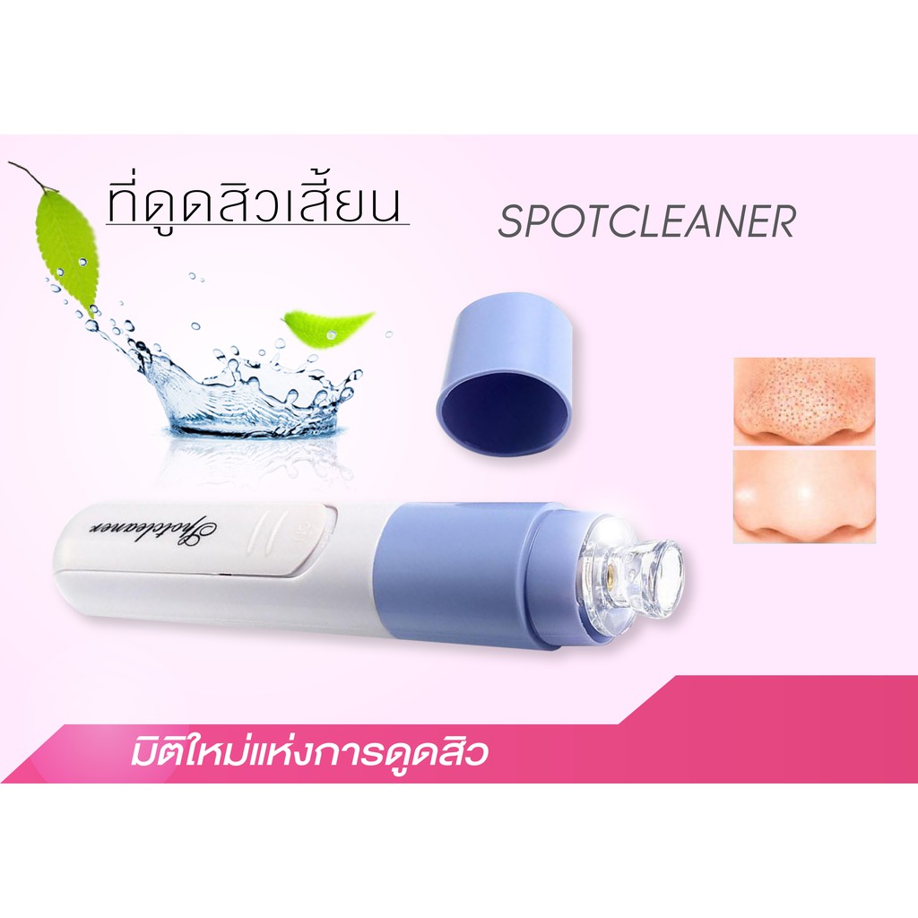 ที่ดูดสิวเสี้ยน Pore cleaner