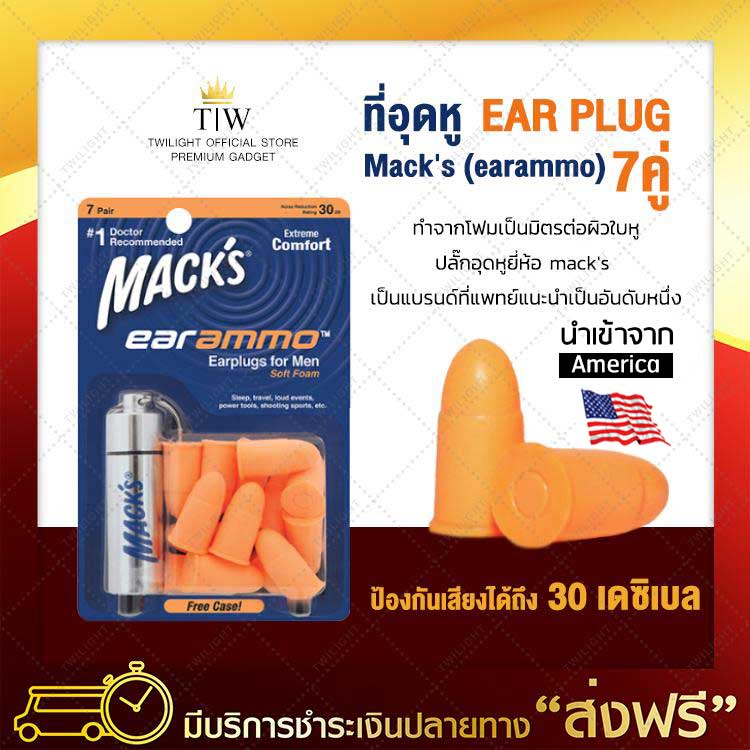 โฟมอุดหู  ที่อุดหู EAR PLUG mack's 7 pairs 7 คู่ สีส้ม ปลั๊กอุดหูกันเสียง ปลั๊กอุดหูลดเสียง ป้องกันเสียงดัง ป้องกันได้ถึง 30 เดซิเบล ของแท้ 100% จัดส่งฟรี มีเก็บเงินปลายทาง