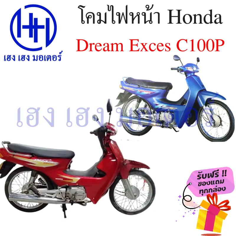 ภาพสินค้าชุดไฟหน้า Dream Exces C100P ไฟเพชร ดรีมexces ชุดโคมไฟหน้า Honda Dream Exces C100P โคมไฟหน้า ไฟหน้า ฮอนด้าดรีม Exces C100P กรอบไฟหน้า เฮง เฮง มอเตอร์ ฟรีของแถม จากร้าน henghengmotor บน Lazada ภาพที่ 4