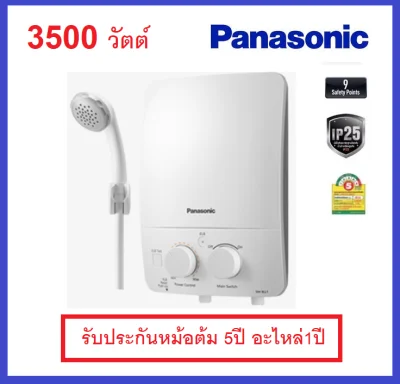 Panasonic เครื่องทำน้ำอุ่น PANASONIC DH-3LL1TW/DH-3LL1(3500วัตต์)