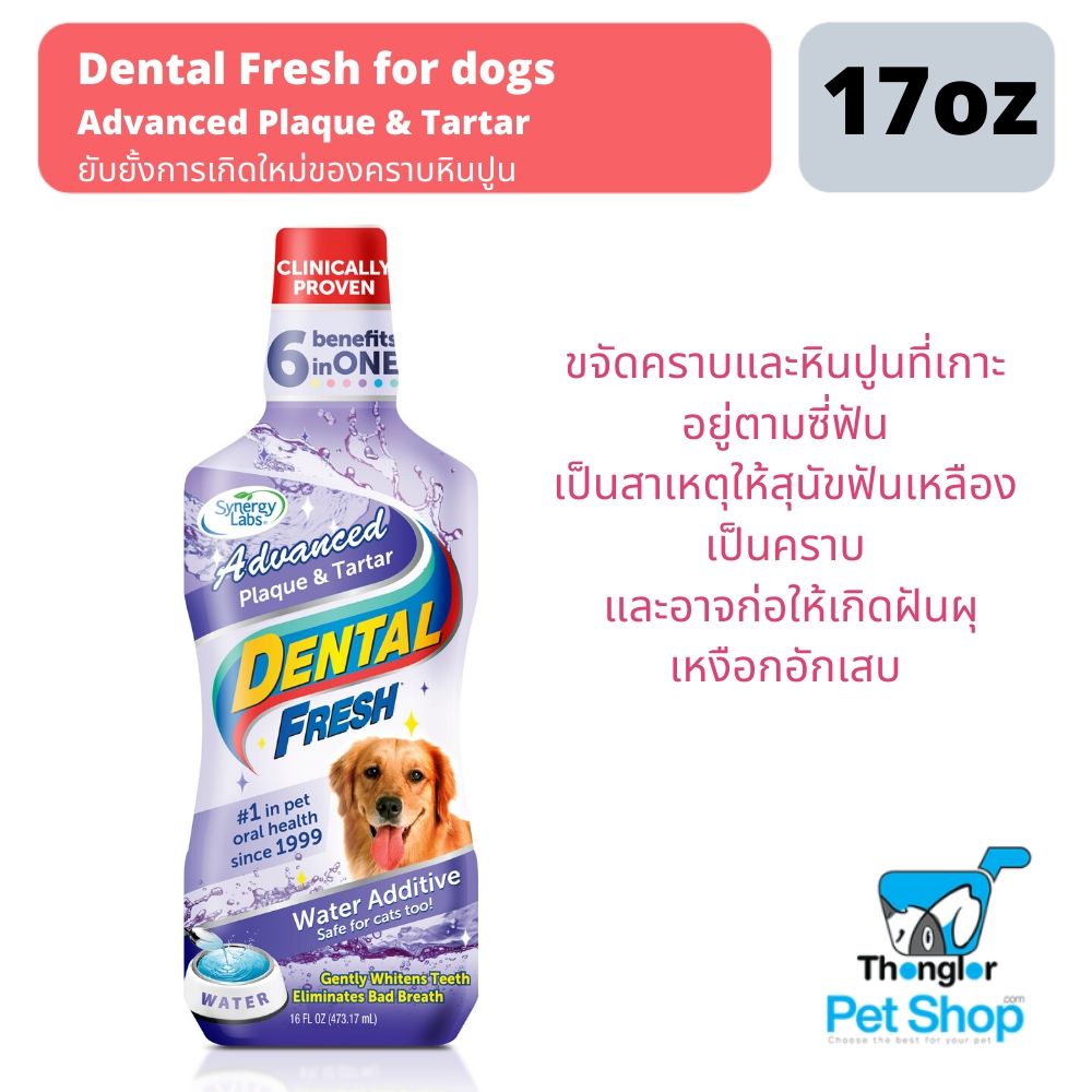 Dental Fresh for dogs - Advanced Plaque & Tartar 17oz