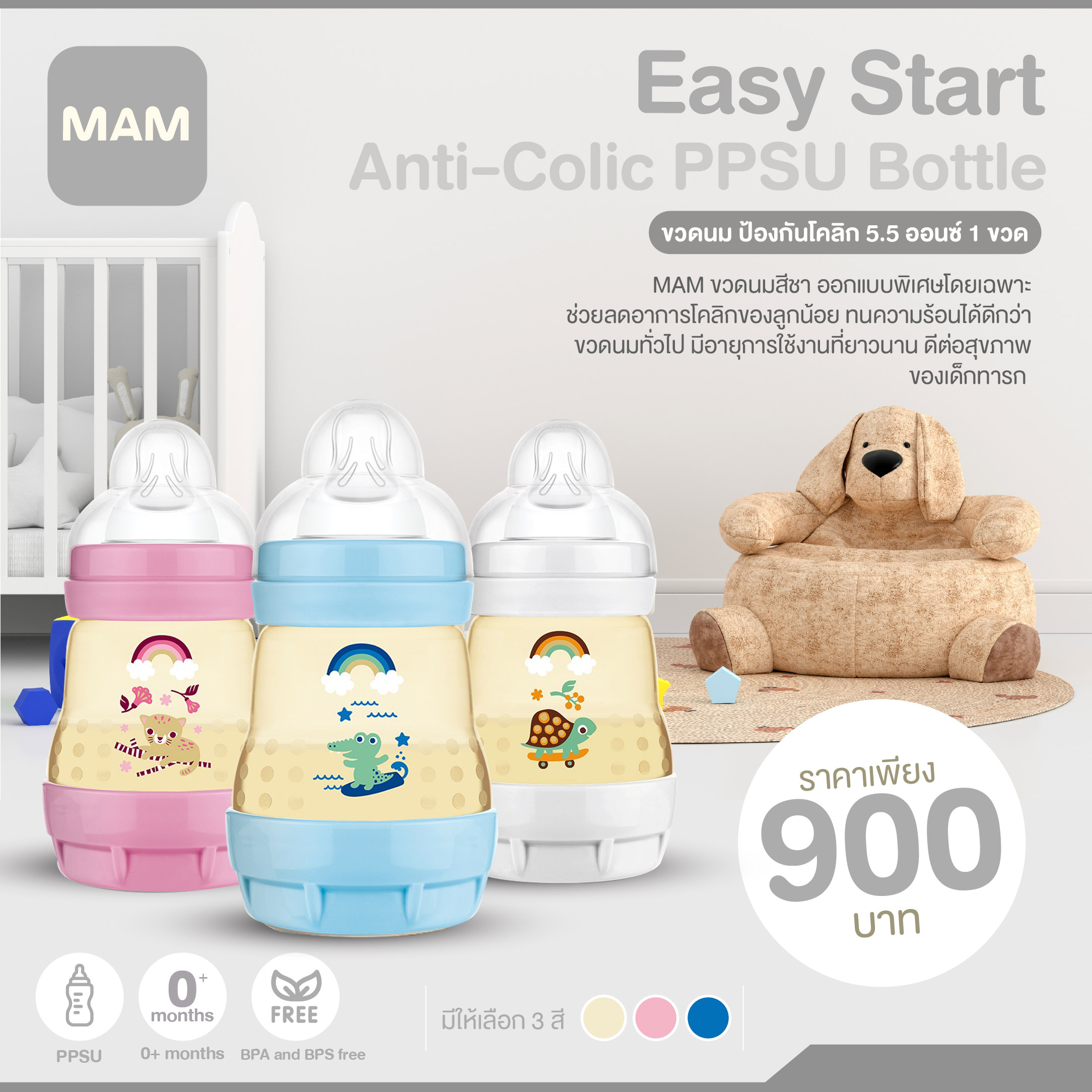 MAM Easy Start Anti-Colic PPSU Bottle 1pk