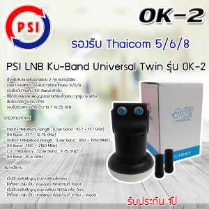 สินค้า PSI หัวรับสัญญาณ Lnb Ku-Band Universal Twin Lnb รุ่น OK-2 รองรับThaicom5/6/8 Ninety9watch