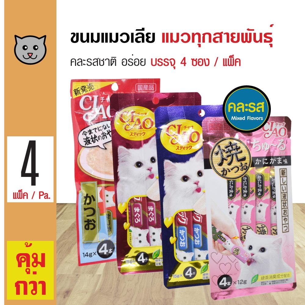 Ciao Churu Lick Snack ขนแมวเลีย ขนมแมว คละรสชาติ กินง่าย สำหรับแมวทุกสายพันธุ์ (บรรจุ 4 ซอง/ แพ็ค) x 4 แพ็ค