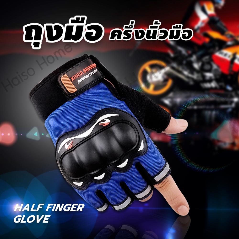 ถุงมือขับมอเตอร์ไซค์ ทัชสกรีนได้  (ฟรีไซต์) ป้องกันการบาดเจ็บที่มือ สวมเต็มนิ้ว ปั่นจักรยาน ออกกำลังกาย ระบายอากาศดีเยี่ยม ระบายอากาศดีเยี่ยม  ถุงมือ ครึ่งนิ้ว ขับขี่รถมอเตอร์ไซค์ และจักรยาน รุ่นยอดนิยม