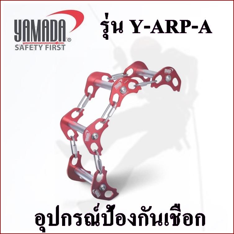 YAMADA อุปกรณ์ป้องกันเชือก รุ่น Y-ARP-A