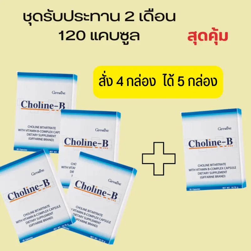 ภาพสินค้าGiffarine Choline B (Brain sment) จากร้าน luckyshop21 บน Lazada ภาพที่ 9