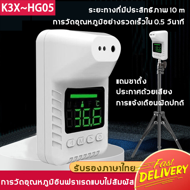 K3X เครื่องวัดอุณหภูมิ การวัดอุณหภูมิอินฟราเรดแถมขาตั้ง เสียงประกาศด้วยภาษาไทย การแจ้งเตือนผิดปกติ การวัดเร็ว0.1วิ（เครื่องวัดไข้ ปรอทวัดไข้ดิจิตอล เครื่องวัดอุณหภูมิร่างกาย เครื่องเครื่องวัดอุณหภูมิ เครื่องอุณหภูมิวัดไข้ เครื่องวัดไข้อัตโนมัติ）