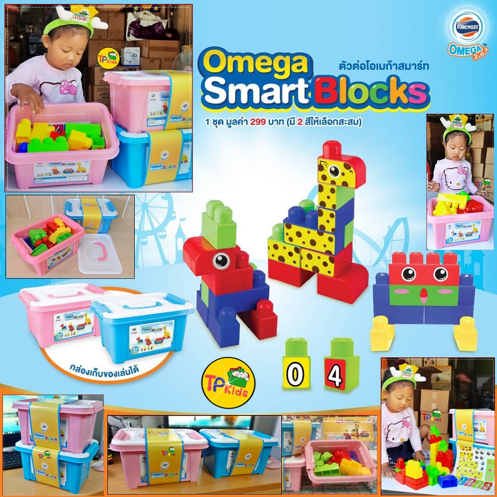 ??กล่องตัวต่อ Omega Smart Blocks ⛱️​ตัวต่อตัวใหญ่ 25 ตัว ?พร้อมกล่องฝาล๊อค