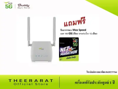 AIS 4G Hi-Speed Pocket WiFi + SIM NET Marathon พร้อมซิมเน็ต 100 GB/เดือน นาน 12 เดือน