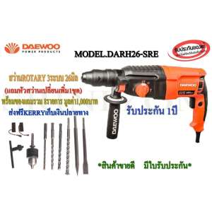 ดูภาพ สว่านโรตารี่ DAEWOO 3ระบบ 26มิลDARH26-SRE (แถมหัวสว่านเปลี่ยนเพิ่ม 1ชุด) มีใบรับประกัน เพิ่มเติม สว่านโรตารี่ DAEWOO 3ระบบ 26มิลDARH26-SRE (แถมหัวสว่านเปลี่ยนเพิ่ม 1ชุด) มีใบรับประกัน