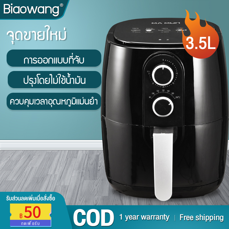 Air fryers รุ่นใหม่! หม้อทอดไร้น้ำมันความจุมาก เครื่องทอดไร้Biaowang มัน เครื่องทอดอัจฉริยะ ไม่ต้องใช้น้ำมัน ไม่เกิดควัน ทอดเฟรนช์ฟราย หม้อทอดไฟฟ้า หม้อทอดไรน้ำมัน