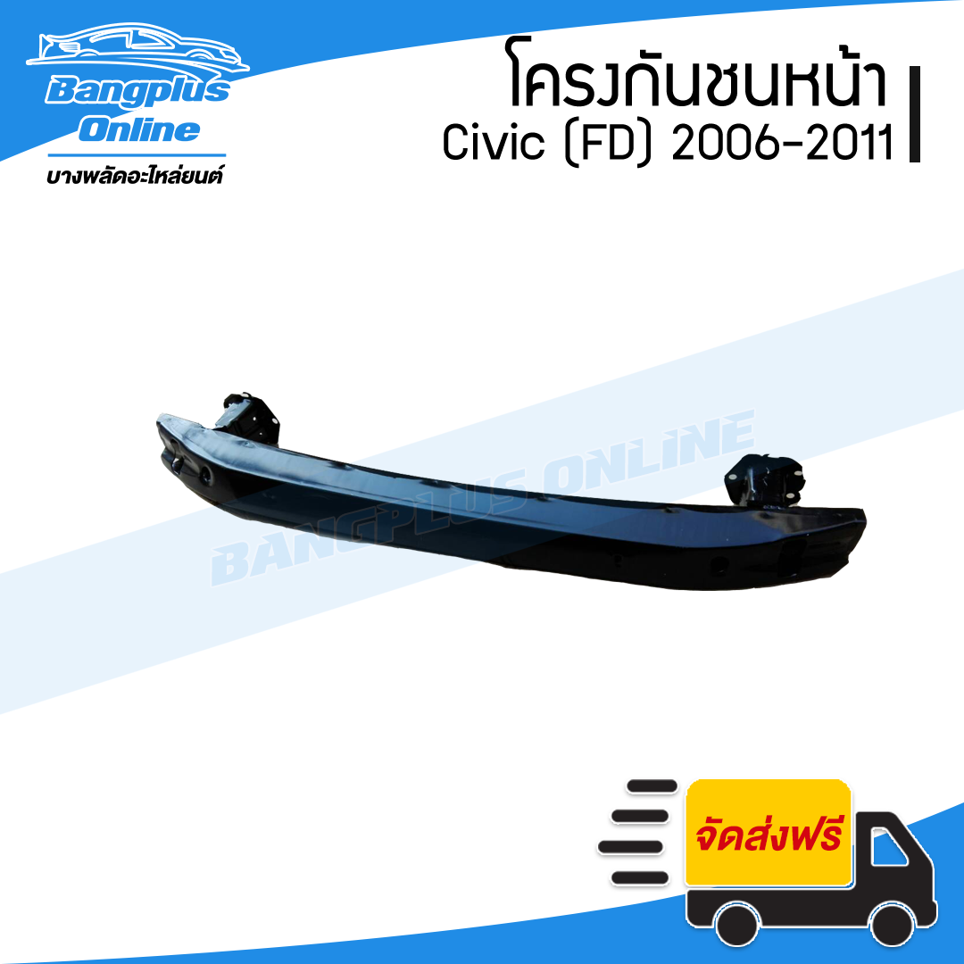 โครงกันชนหน้า/คานในกันชนหน้า Honda Civic(ซีวิค) 2006-2008/2009-2011 (นางฟ้า/FD) - BangplusOnline