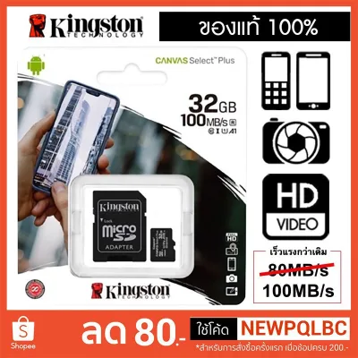 เมมโมรี่การ์ด Mem Kingston Micro SD Card Class10-32GB(ใส่โทรศัพท์ กล้องติดรถยนต์ กล้องIP) เมมโมรี่การ์ด (แท้ 100%)