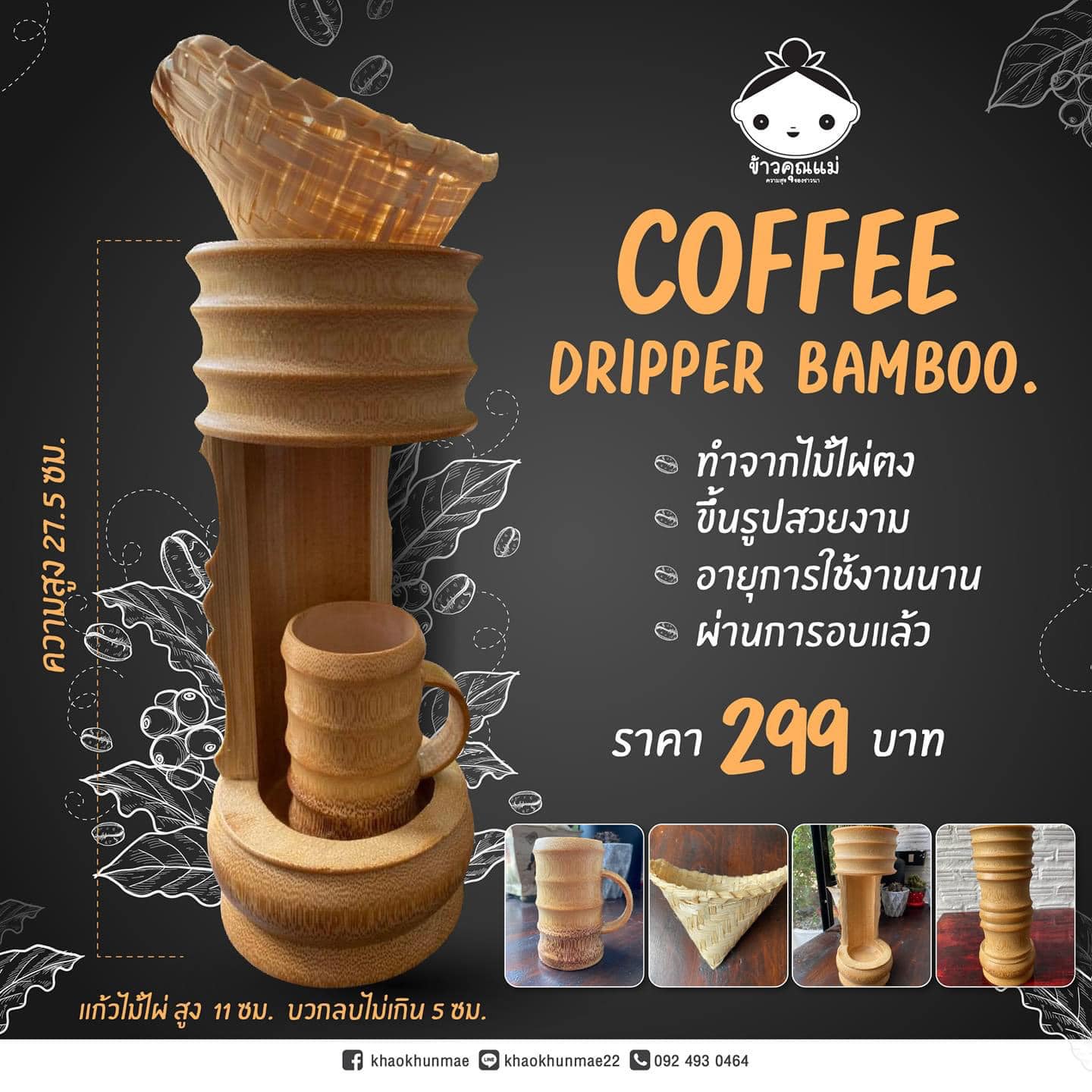 ชุดดริปกาแฟไม้ไผ่ ﻿Coffee Dripper Bamboo แบบใหม่ ไซส์ใหม่ใหญ่กว่าเดิม