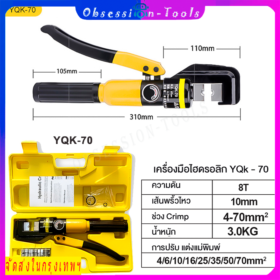 YQK-70 คีมจีบไฮดรอลิก คีมจีบไฮดรอลิกพร้อมตายหกเหลี่ยม 4-70 ตาราง ...