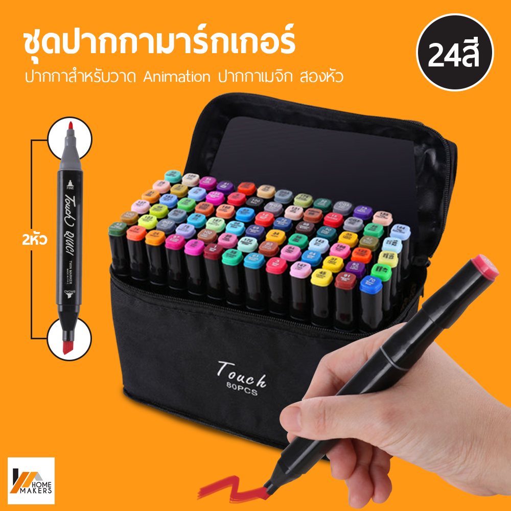 Homemakers ชุดปากกามาร์กเกอร์ 24/30/36/40/48/60/80/168สี ปากกาสำหรับวาด Animation ปากกาเน้นข้อความ ปากกาไฮไลท์