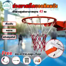 ภาพขนาดย่อของภาพหน้าปกสินค้าBasketball Hoop ห่วงบาสเกตบอล แขวนติดผนังขอบโลหะ ขนาด 45 Cm ห่วงบาส จากร้าน GYM indoor บน Lazada ภาพที่ 1